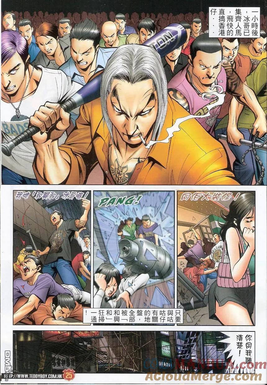 古惑仔 第1532回 咕咕仔VS巨哥 第23页