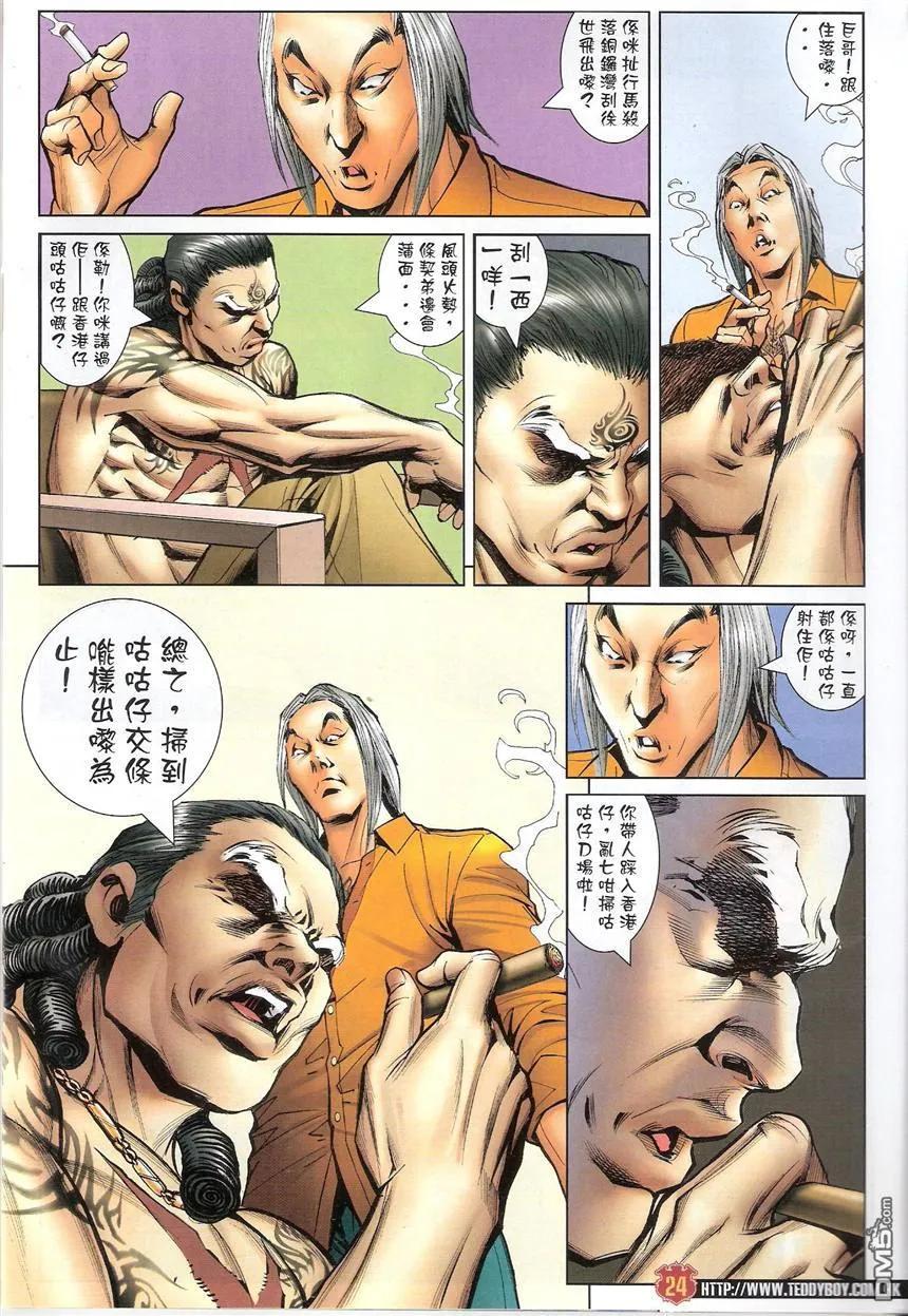 古惑仔 第1532回 咕咕仔VS巨哥 第22页