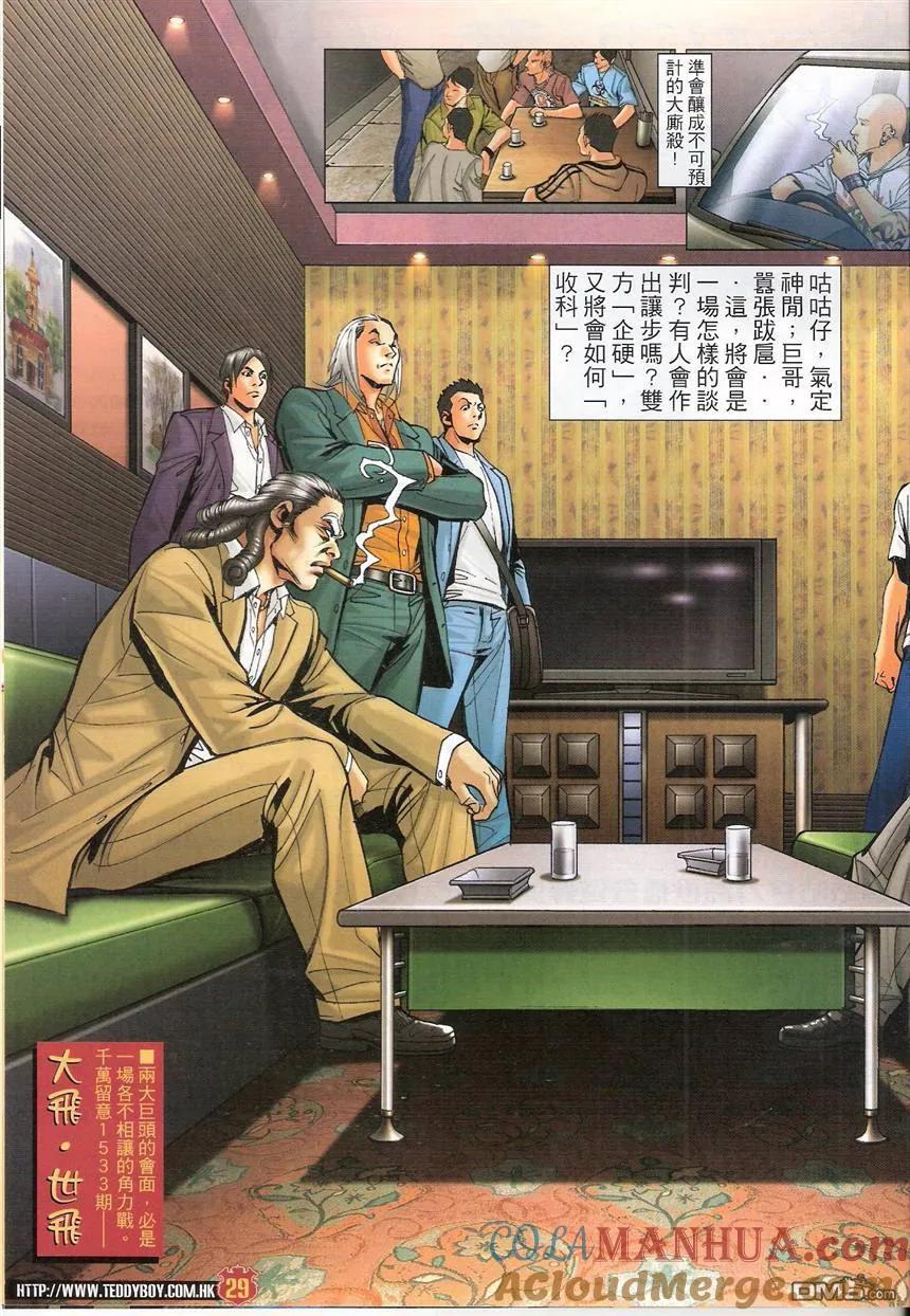 古惑仔 第1532回 咕咕仔VS巨哥 第27页