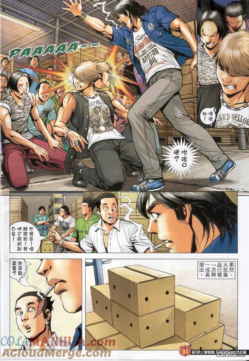 古惑仔 第1532回 咕咕仔VS巨哥 第3页