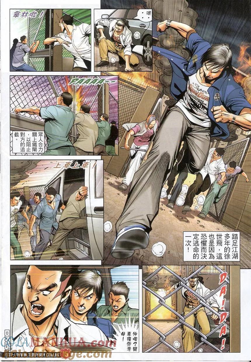 古惑仔 第1532回 咕咕仔VS巨哥 第13页
