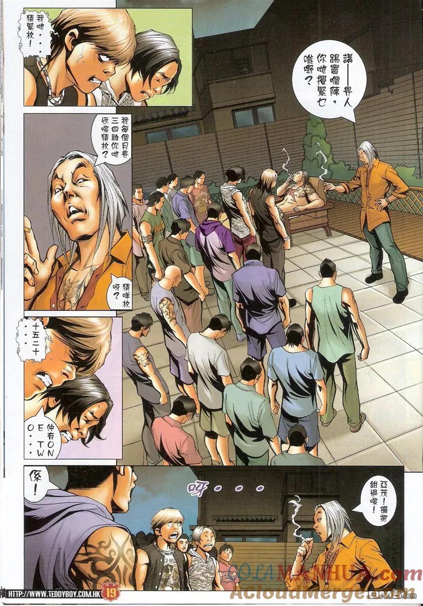 古惑仔 第1532回 咕咕仔VS巨哥 第17页