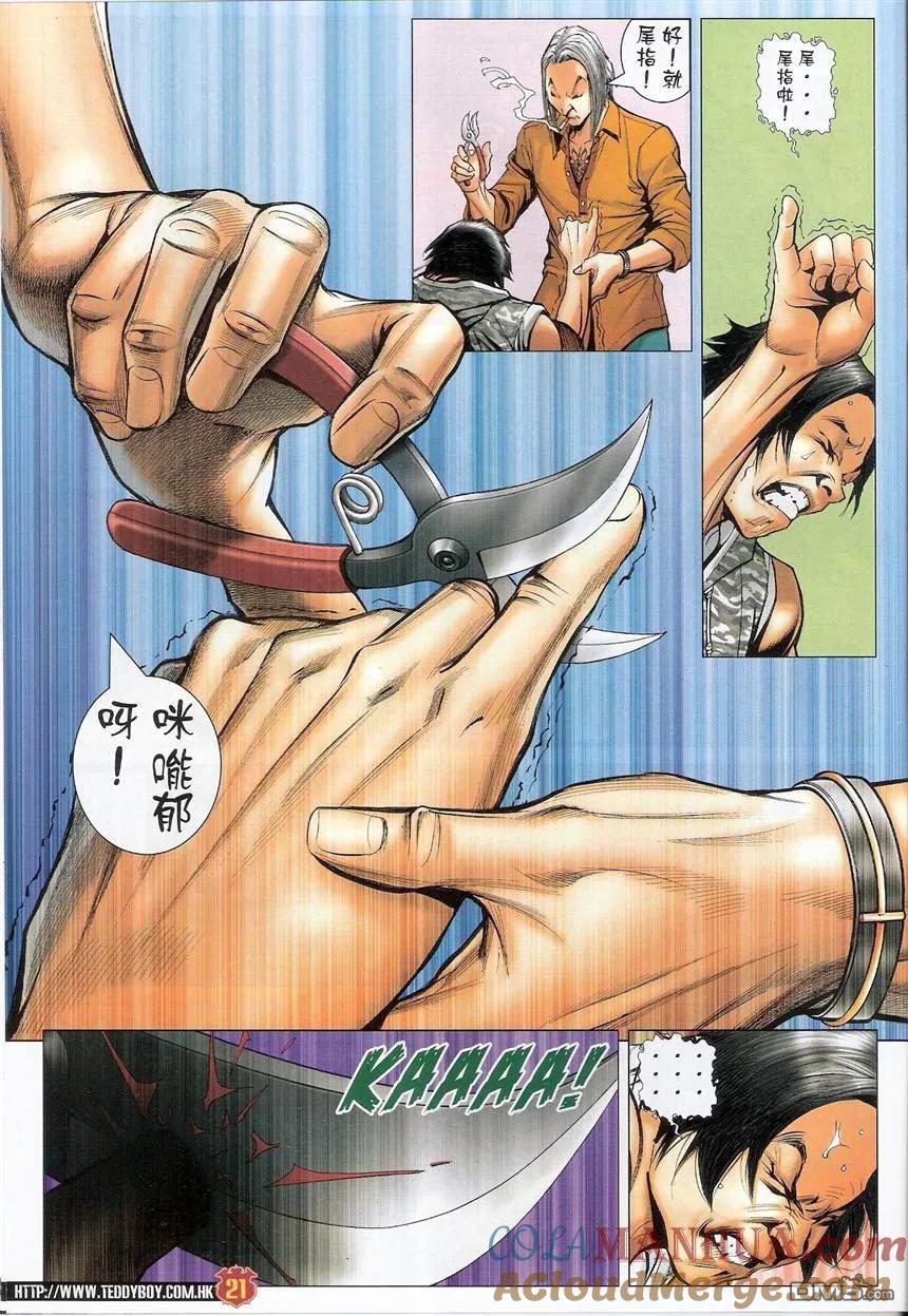 古惑仔 第1532回 咕咕仔VS巨哥 第19页