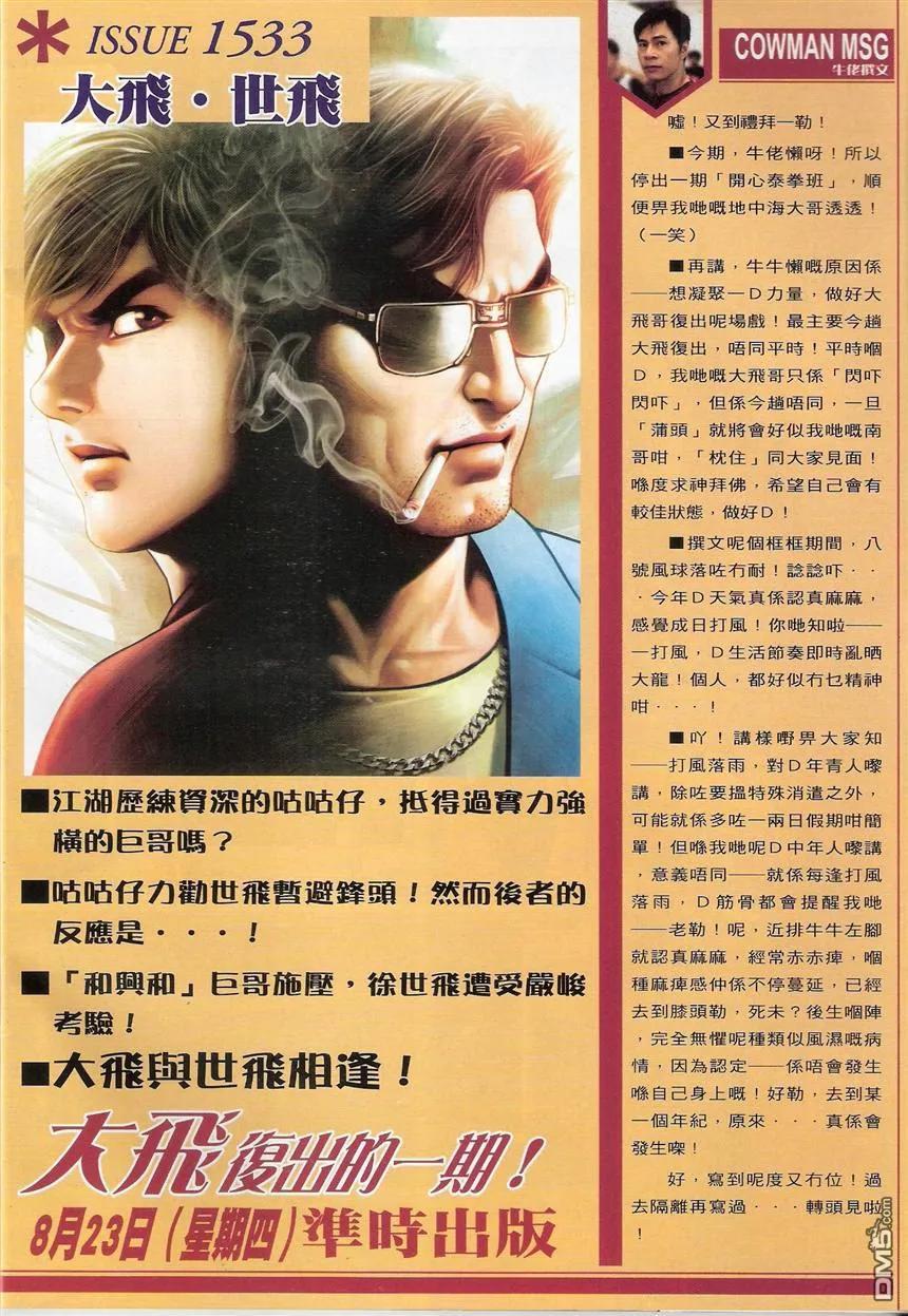 古惑仔 第1532回 咕咕仔VS巨哥 第28页
