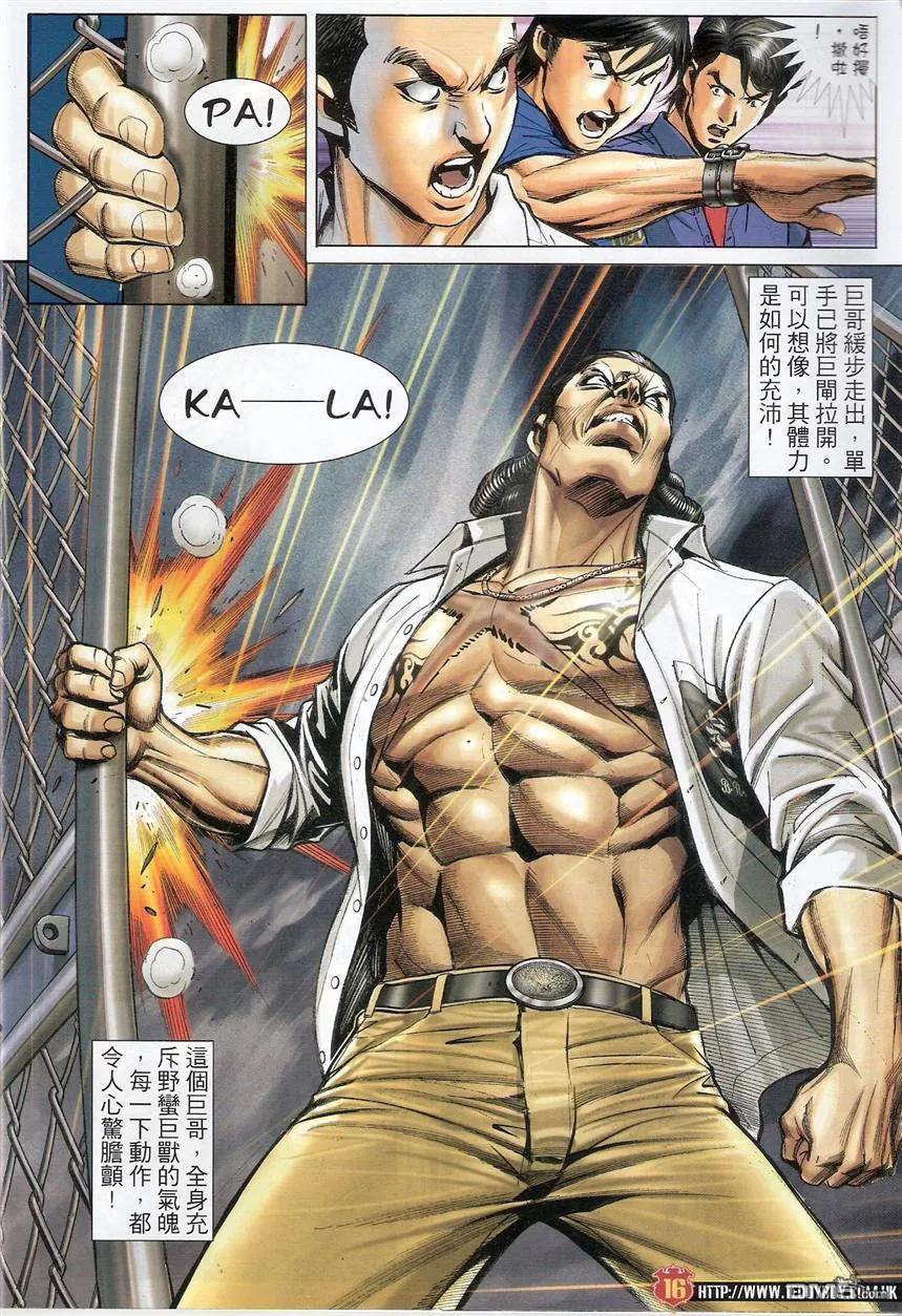 古惑仔 第1532回 咕咕仔VS巨哥 第14页