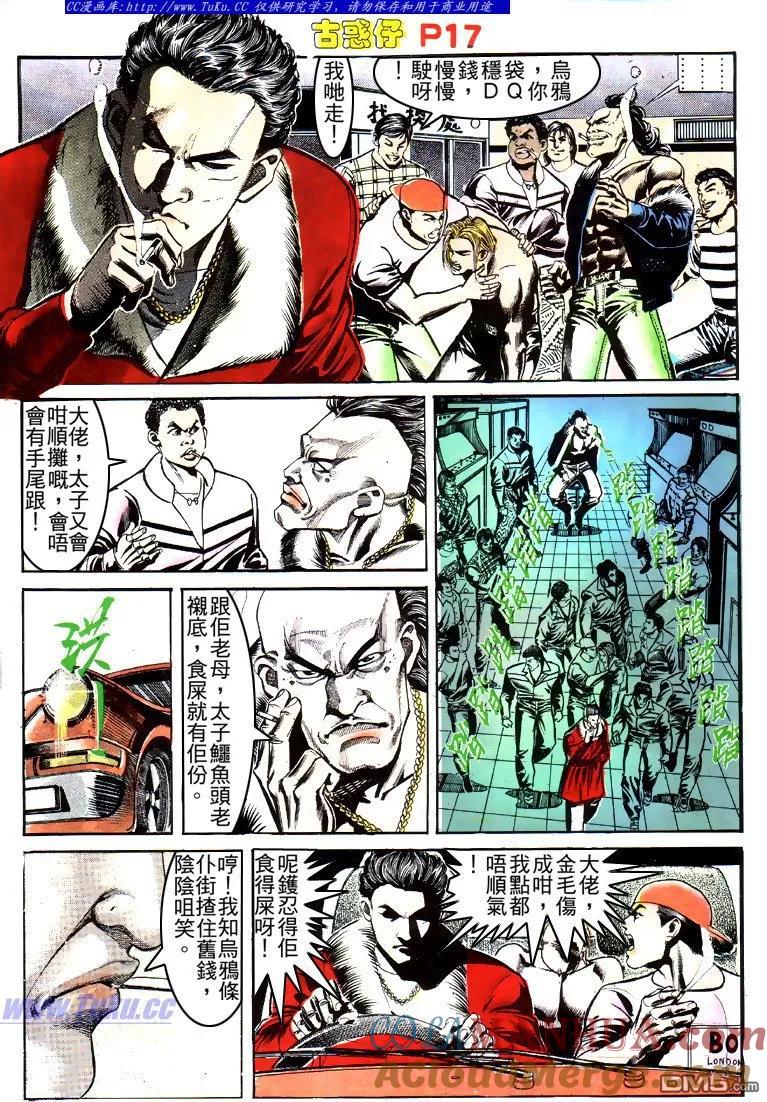 古惑仔 第154回 第15页