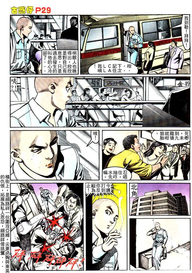 古惑仔 第154回 第26页