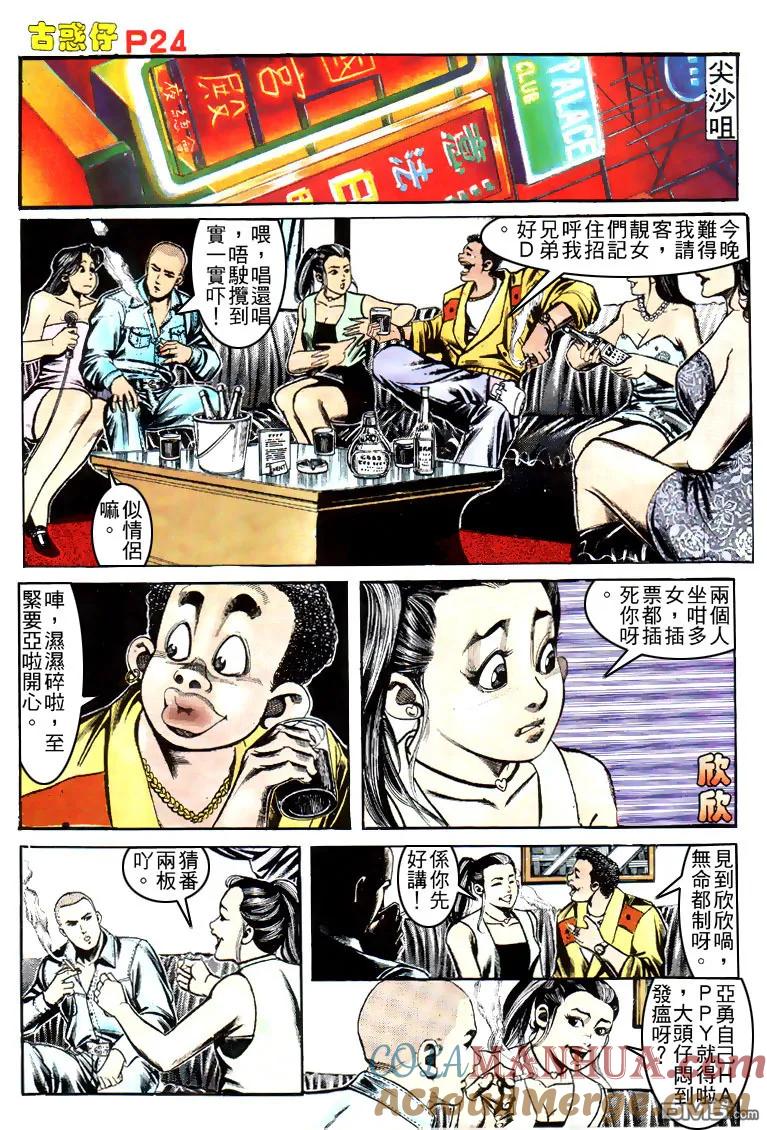 古惑仔 第154回 第21页