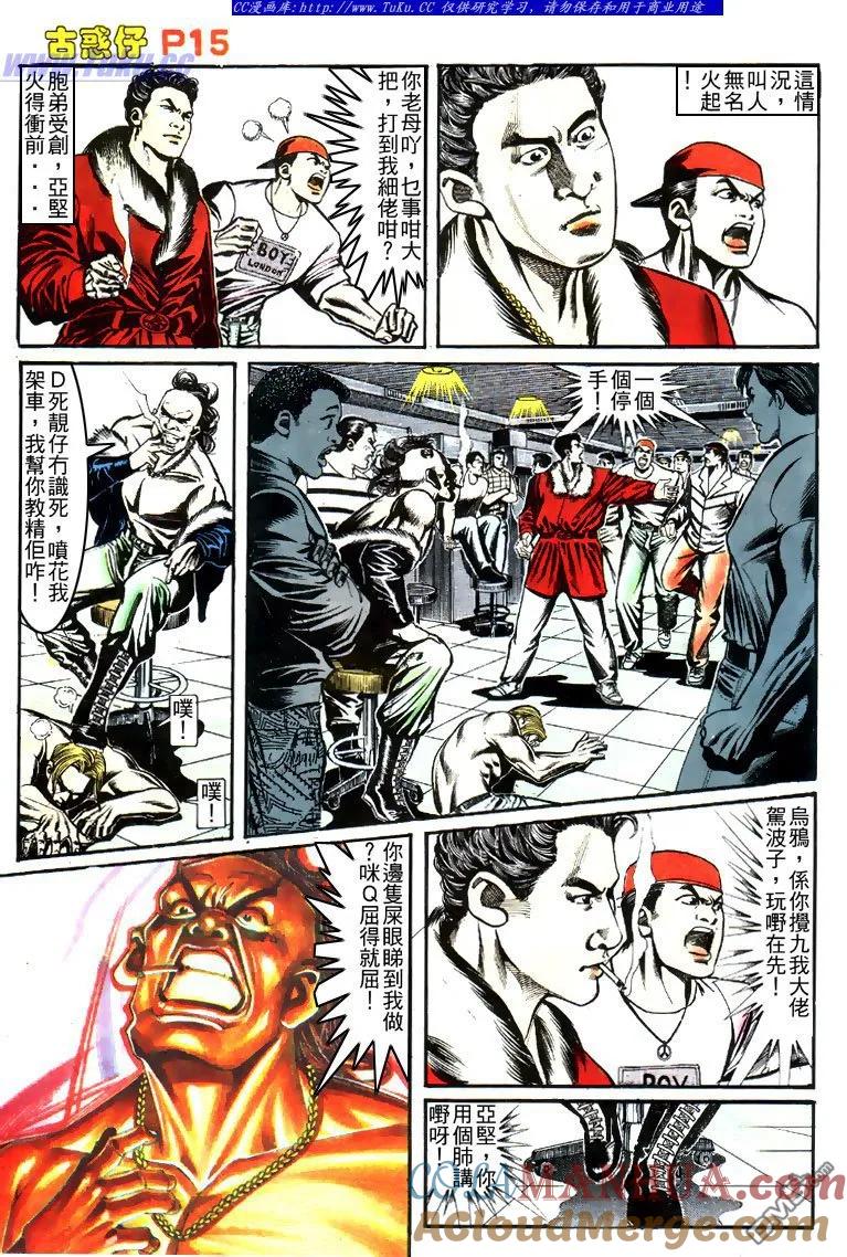 古惑仔 第154回 第13页