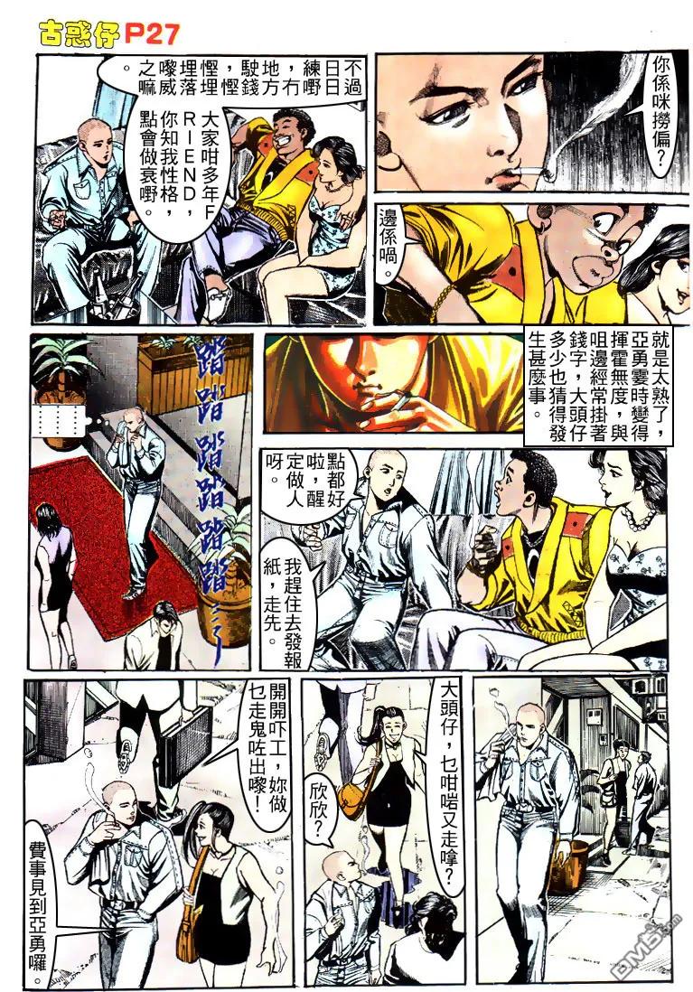 古惑仔 第154回 第24页