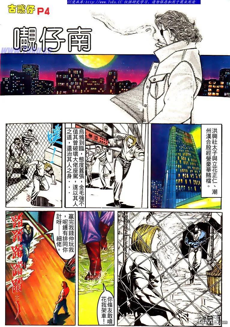 古惑仔 第154回 第2页