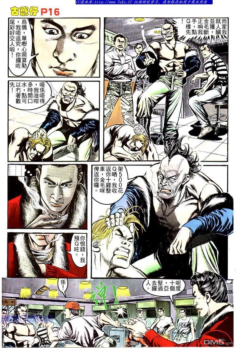 古惑仔 第154回 第14页