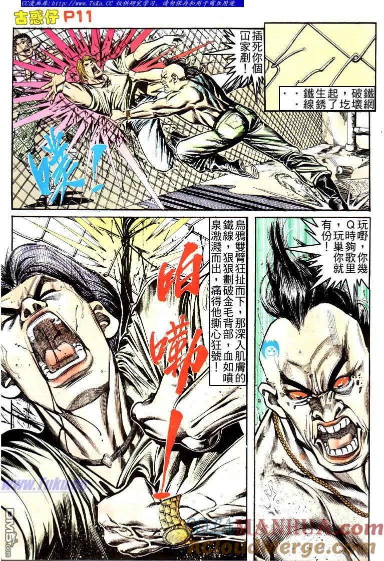 古惑仔 第154回 第9页