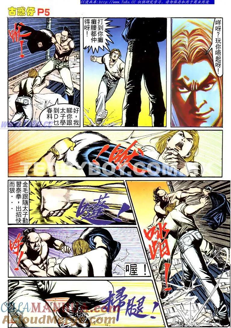 古惑仔 第154回 第3页