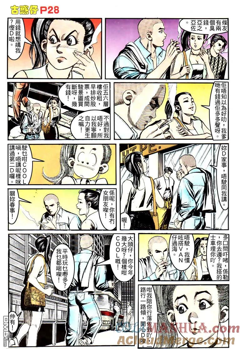 古惑仔 第154回 第25页
