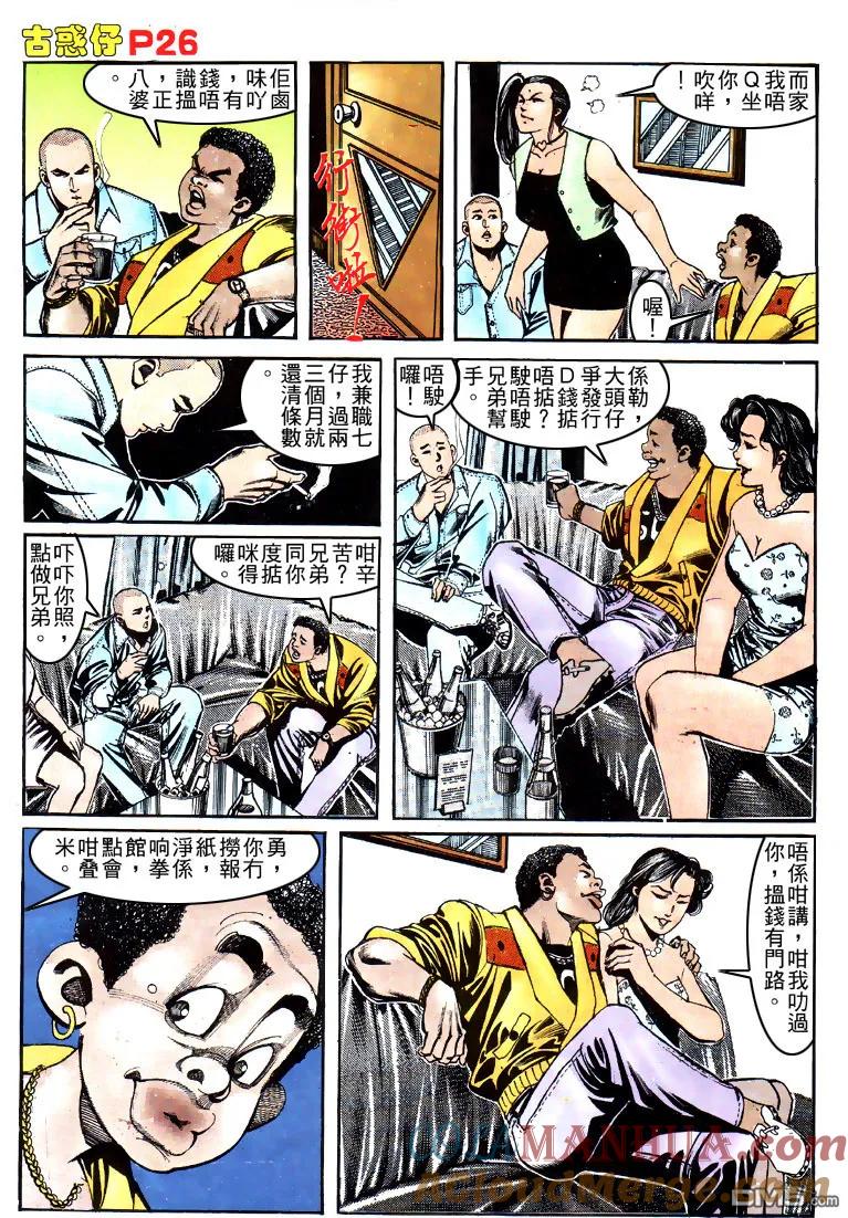 古惑仔 第154回 第23页