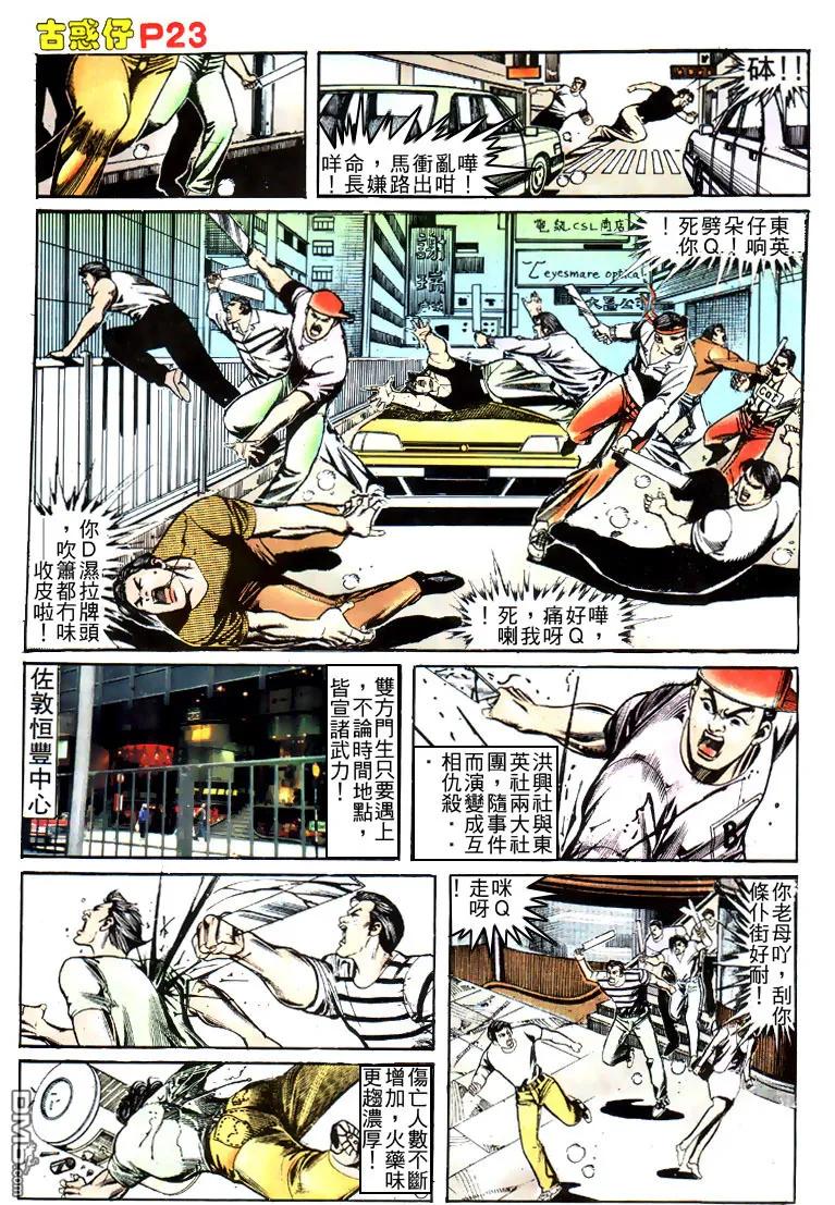 古惑仔 第154回 第20页