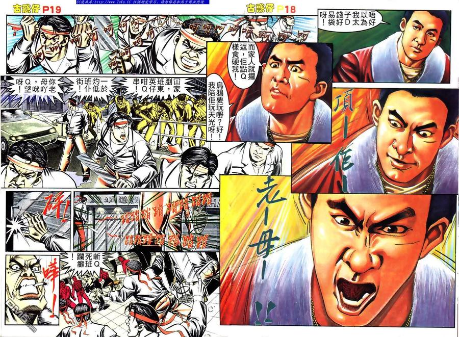 古惑仔 第154回 第16页