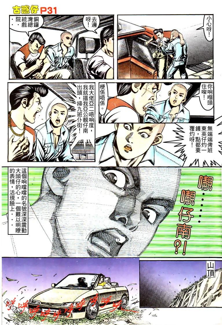 古惑仔 第154回 第28页