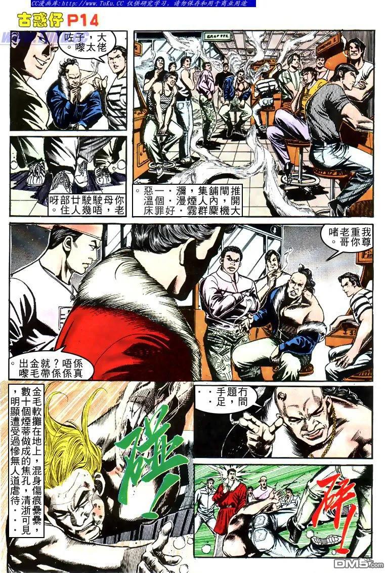古惑仔 第154回 第12页