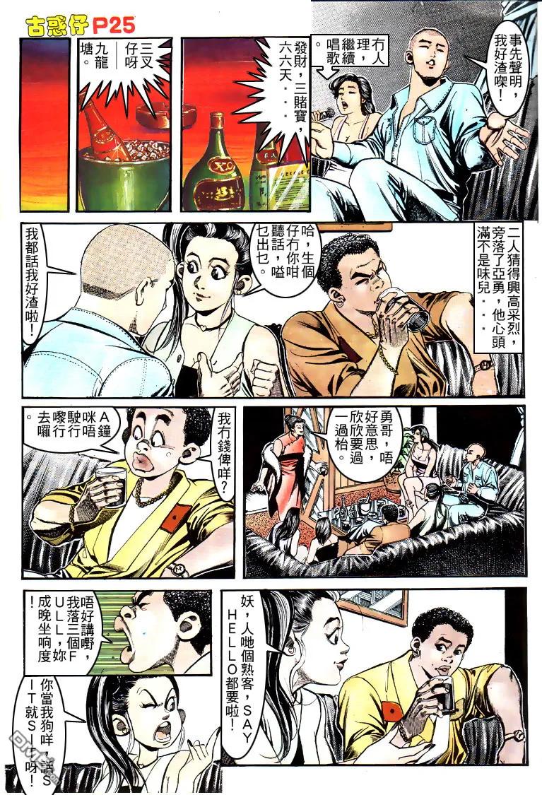古惑仔 第154回 第22页