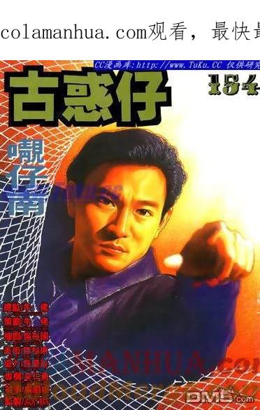 古惑仔 第154回 第1页