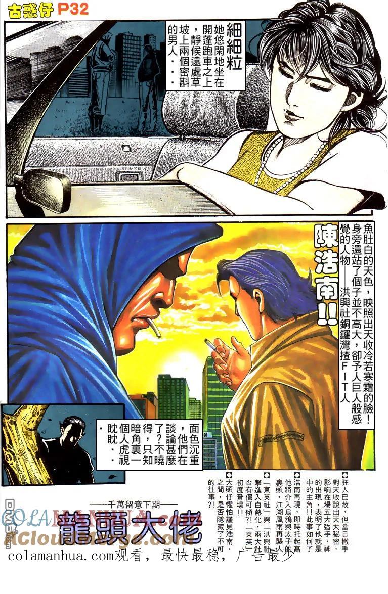 古惑仔 第154回 第29页