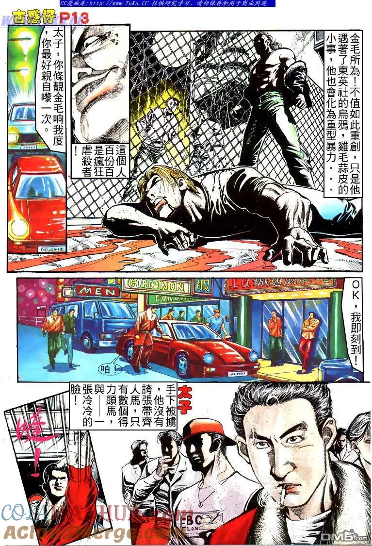 古惑仔 第154回 第11页