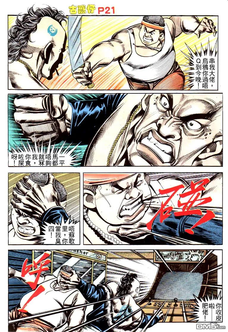 古惑仔 第154回 第18页