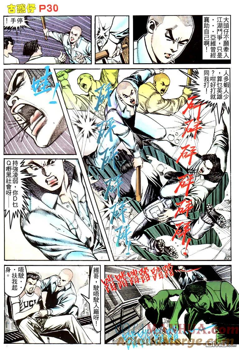 古惑仔 第154回 第27页