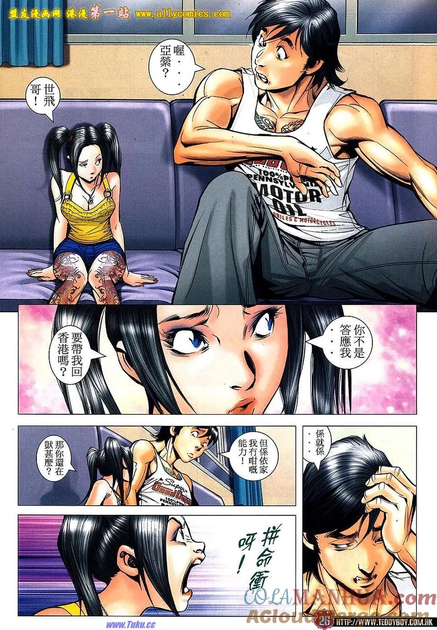 古惑仔 第1533回 大飞.世飞 第23页