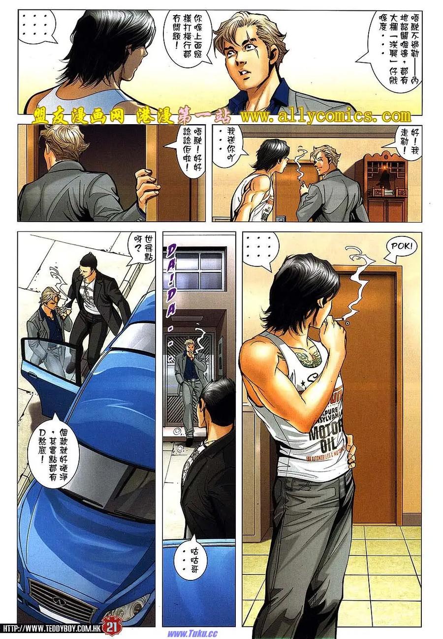 古惑仔 第1533回 大飞.世飞 第18页