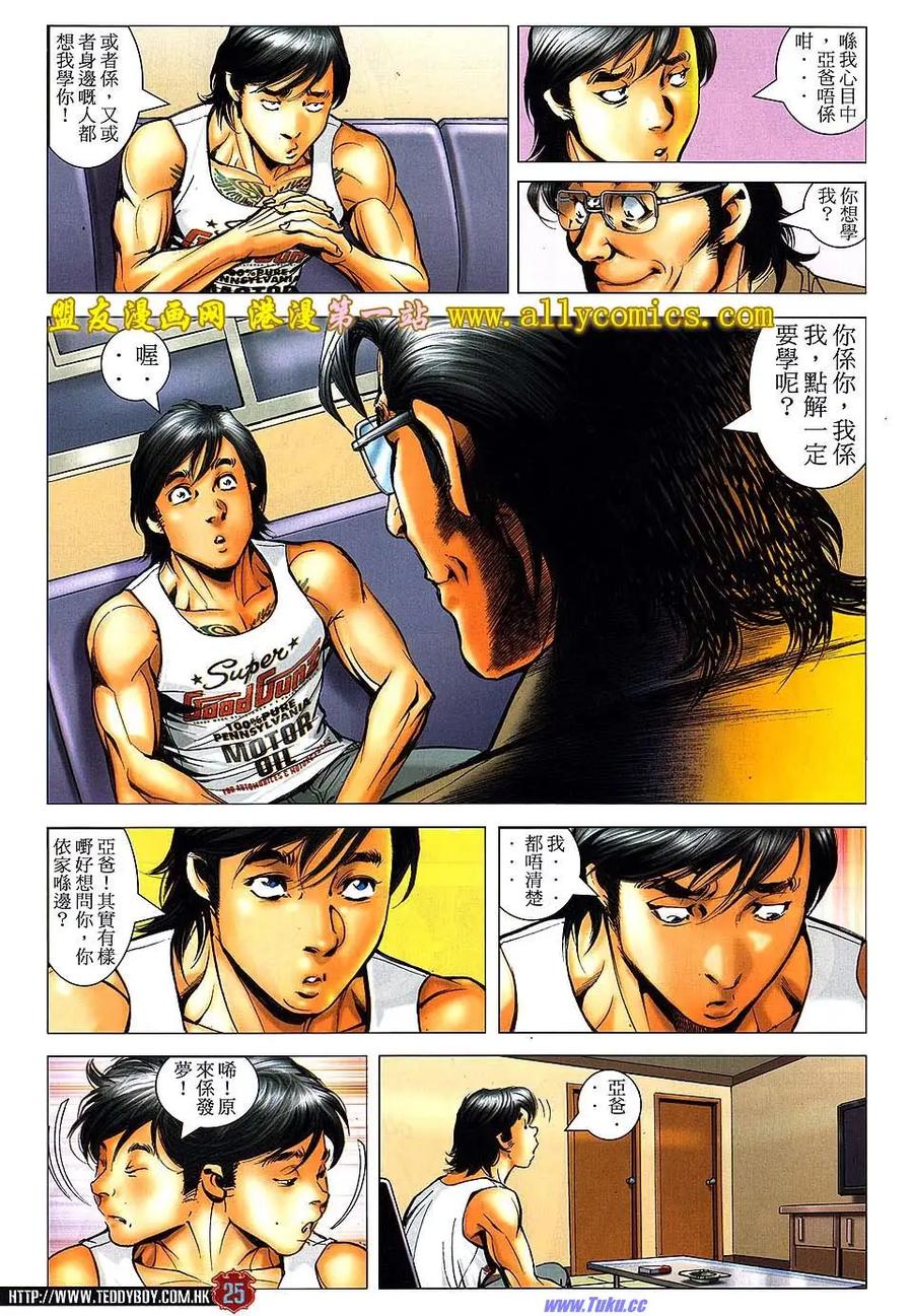古惑仔 第1533回 大飞.世飞 第22页