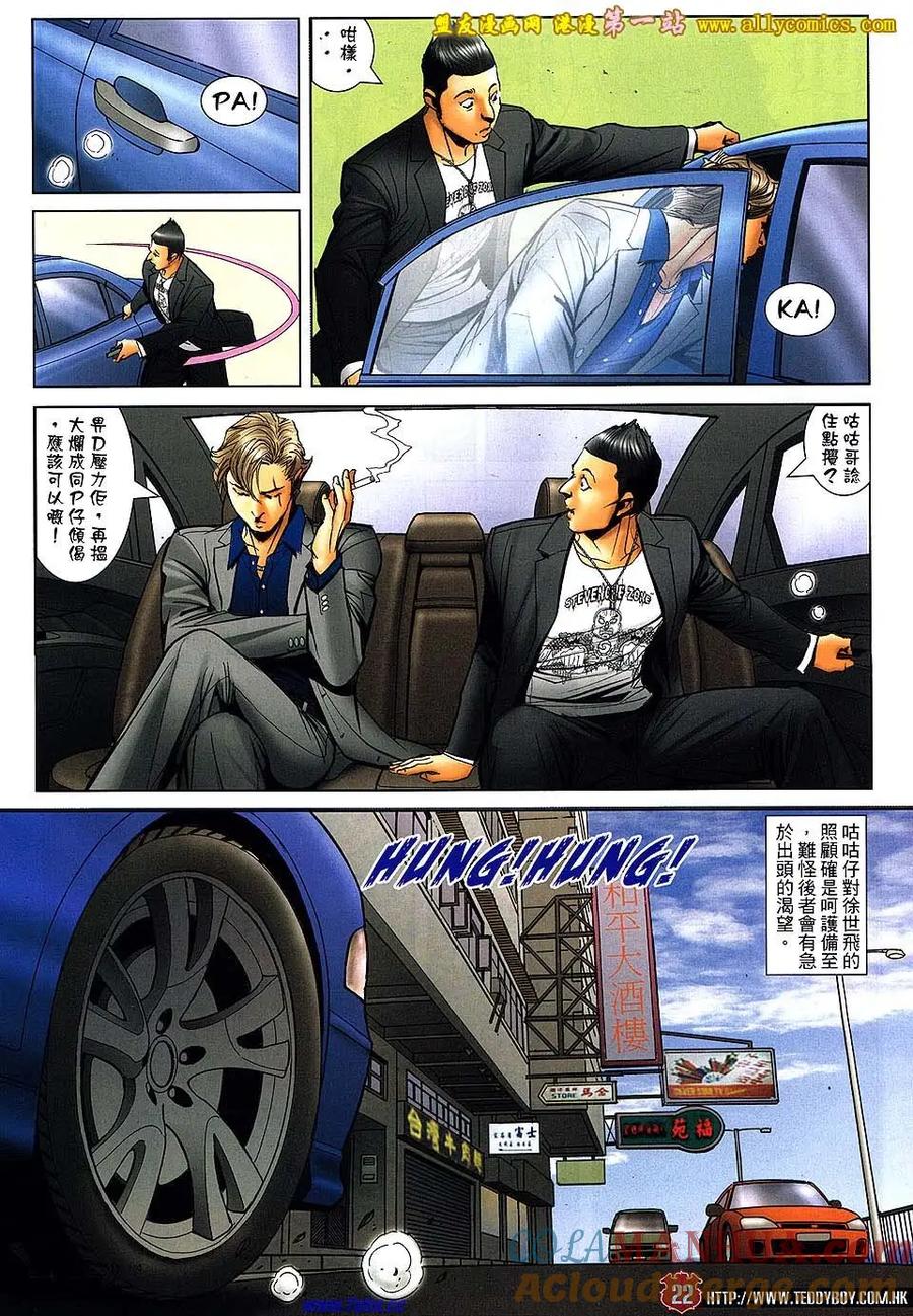 古惑仔 第1533回 大飞.世飞 第19页