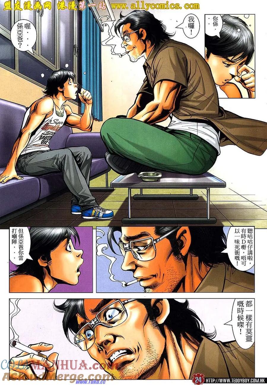 古惑仔 第1533回 大飞.世飞 第21页
