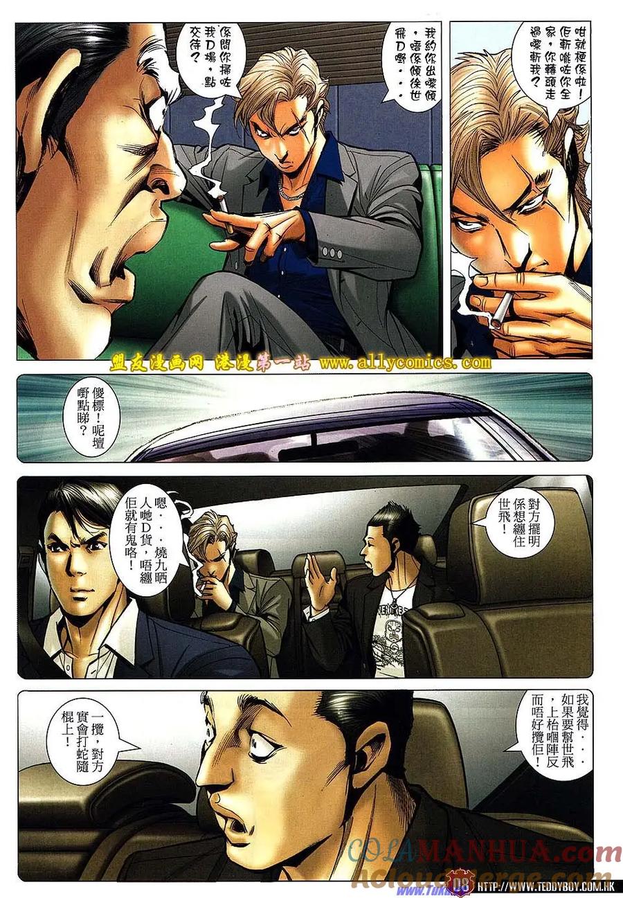 古惑仔 第1533回 大飞.世飞 第5页