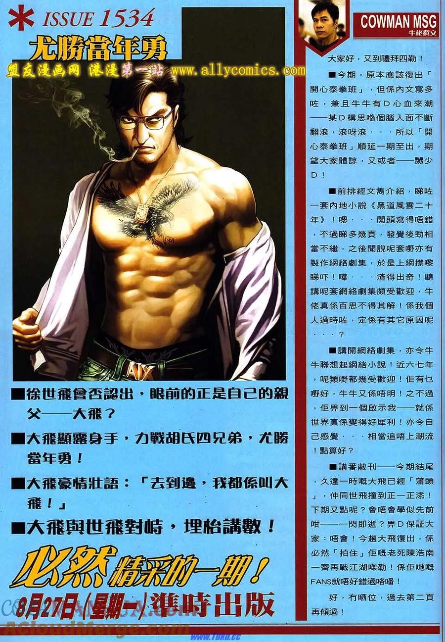 古惑仔 第1533回 大飞.世飞 第29页