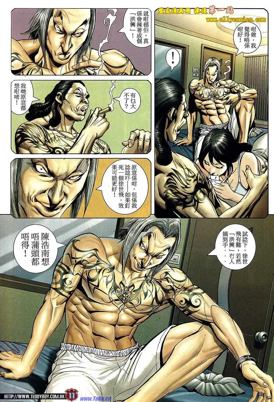 古惑仔 第1533回 大飞.世飞 第8页