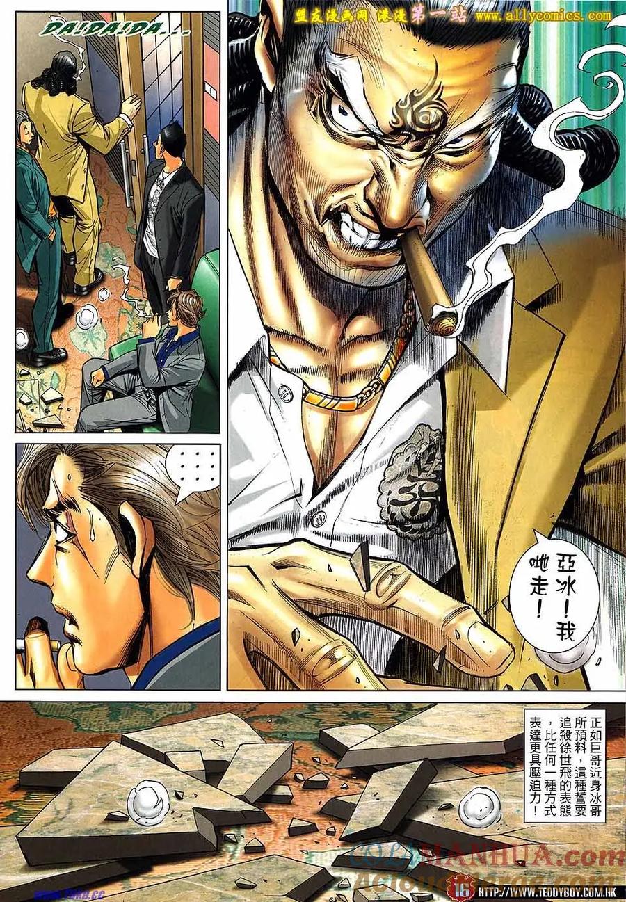 古惑仔 第1533回 大飞.世飞 第13页