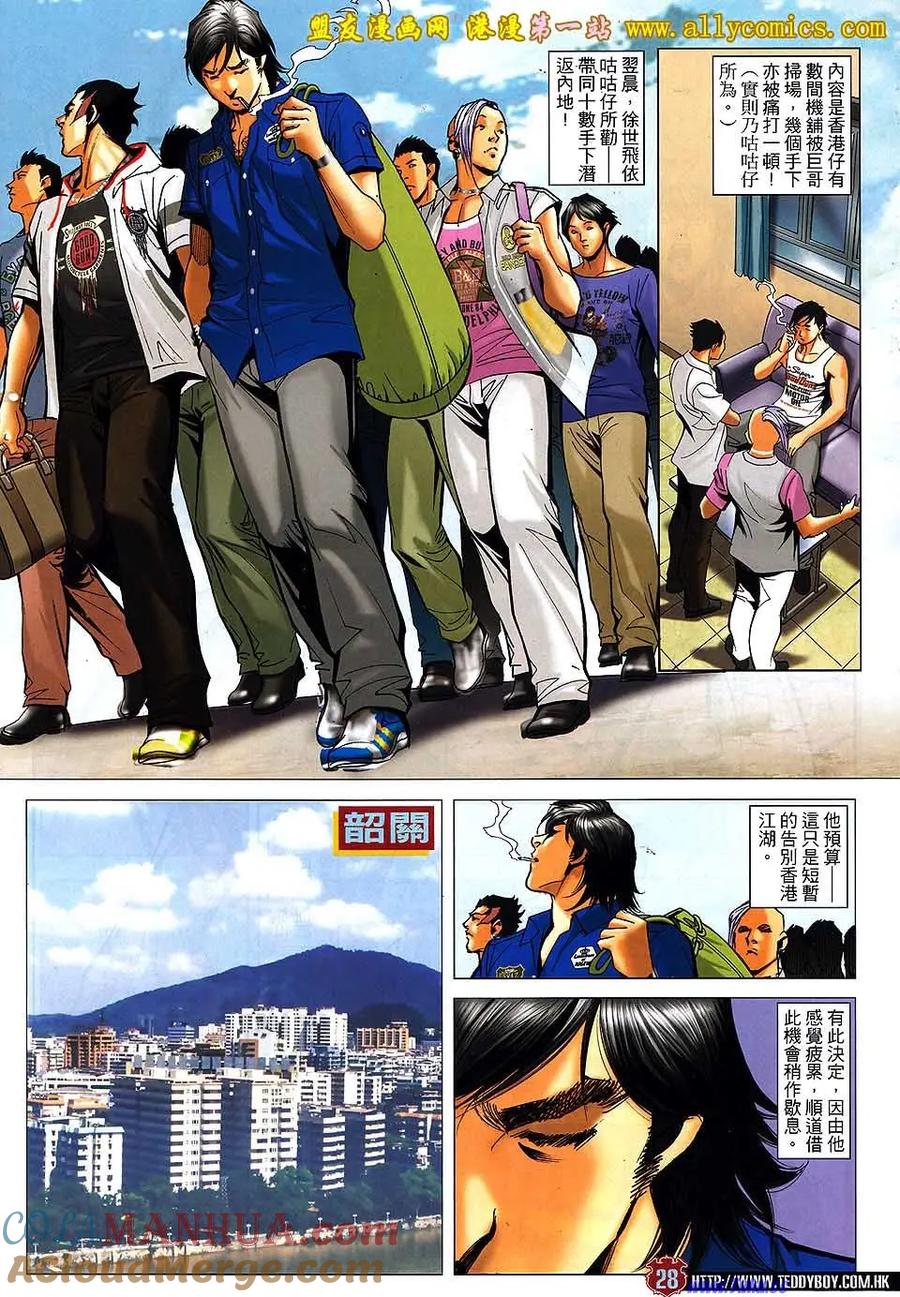古惑仔 第1533回 大飞.世飞 第25页