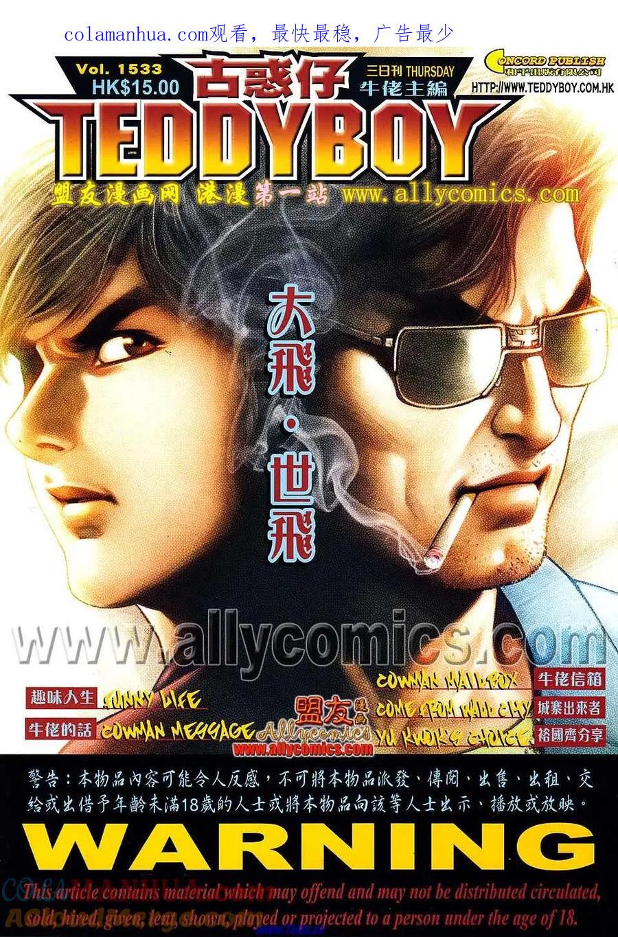 古惑仔 第1533回 大飞.世飞 第1页
