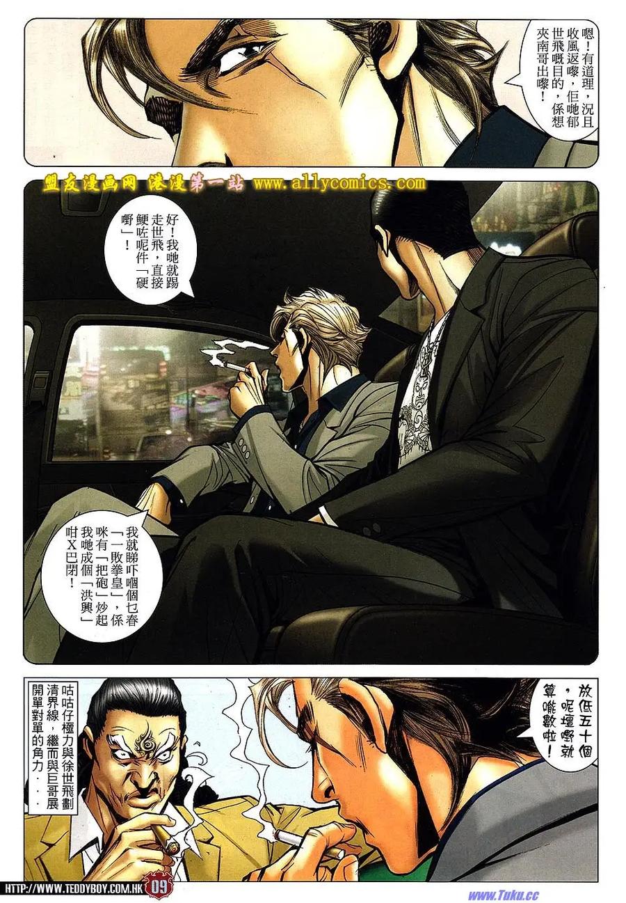 古惑仔 第1533回 大飞.世飞 第6页