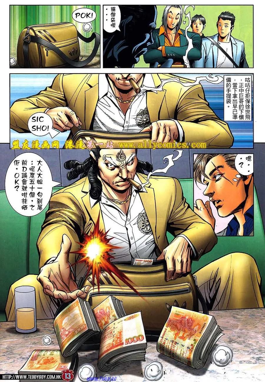 古惑仔 第1533回 大飞.世飞 第10页