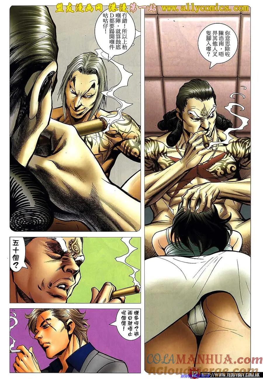 古惑仔 第1533回 大飞.世飞 第9页