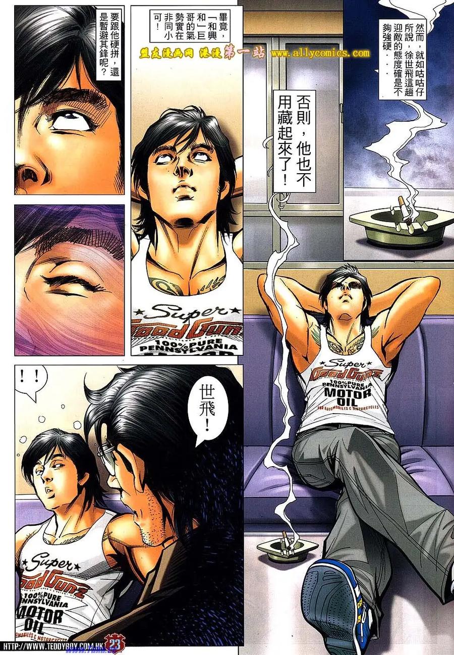 古惑仔 第1533回 大飞.世飞 第20页