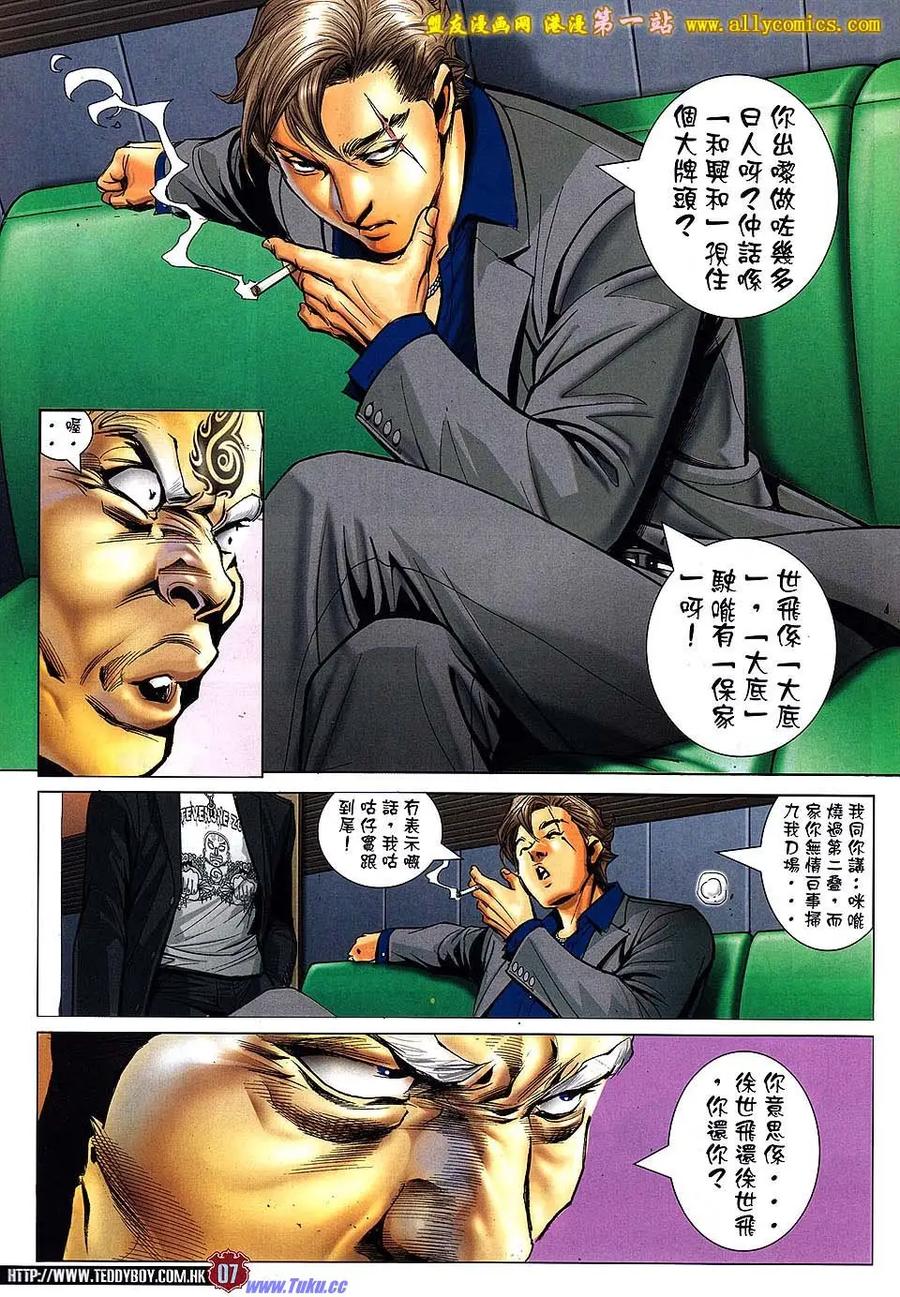 古惑仔 第1533回 大飞.世飞 第4页