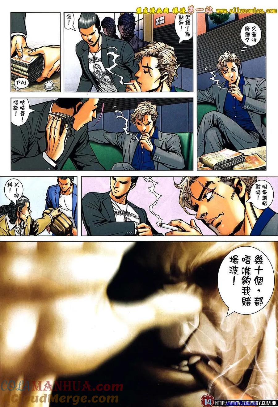 古惑仔 第1533回 大飞.世飞 第11页