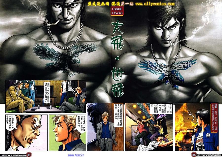 古惑仔 第1533回 大飞.世飞 第2页