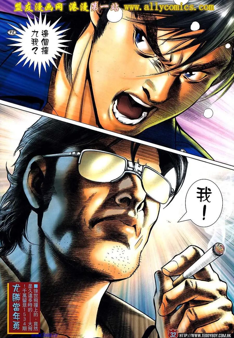 古惑仔 第1533回 大飞.世飞 第28页
