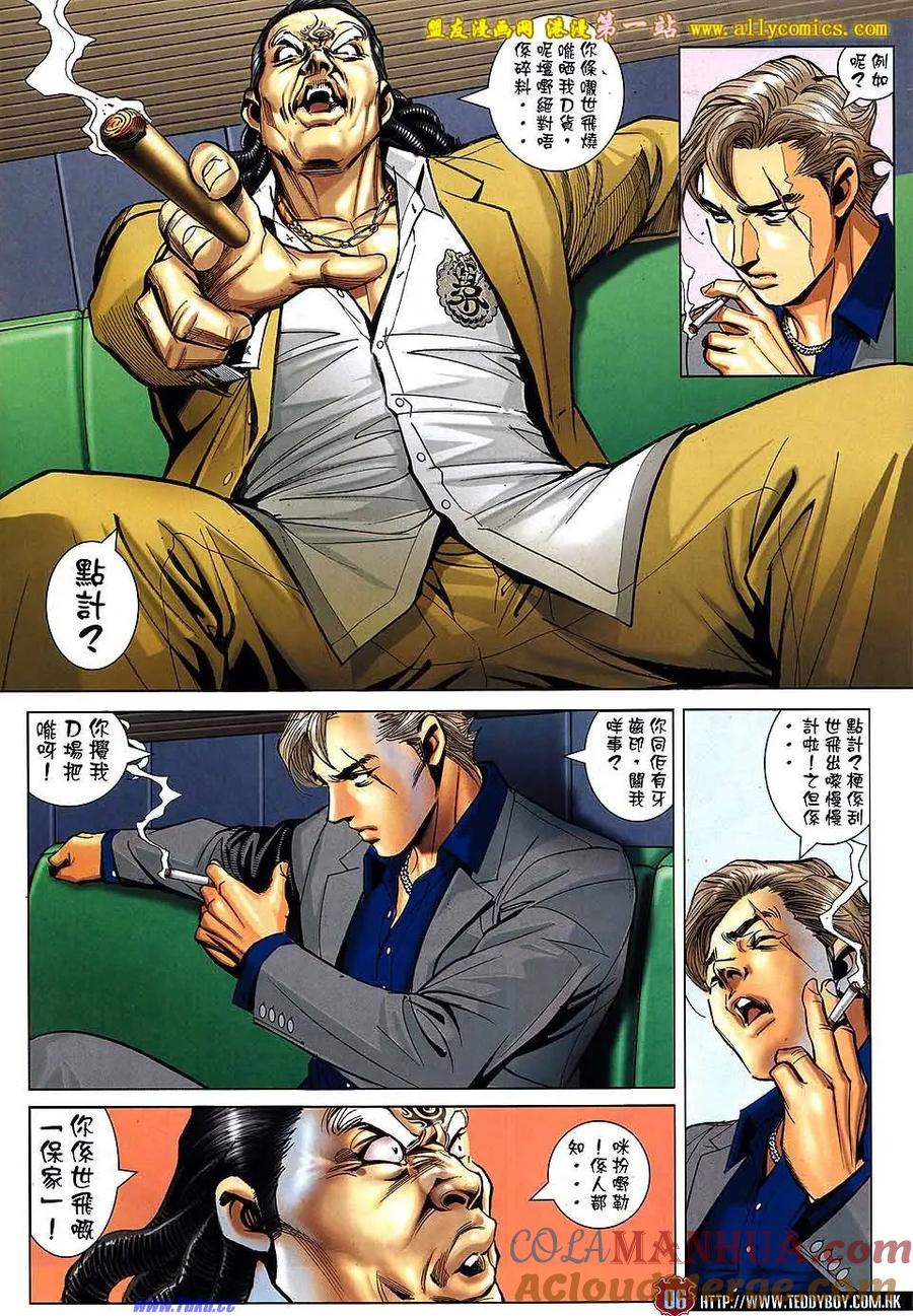 古惑仔 第1533回 大飞.世飞 第3页
